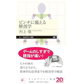 Amazon.co.jp: 解剖学 - 基礎医学: 本